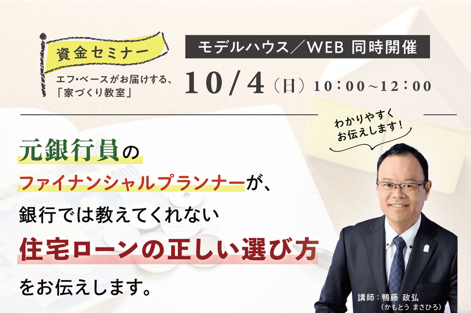 10/4（日）資金セミナー