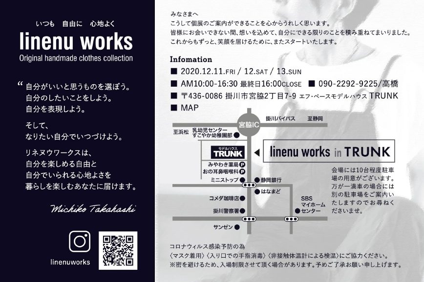 【終了】12/11（金）-13 （日）「linenu works in TRUNK」