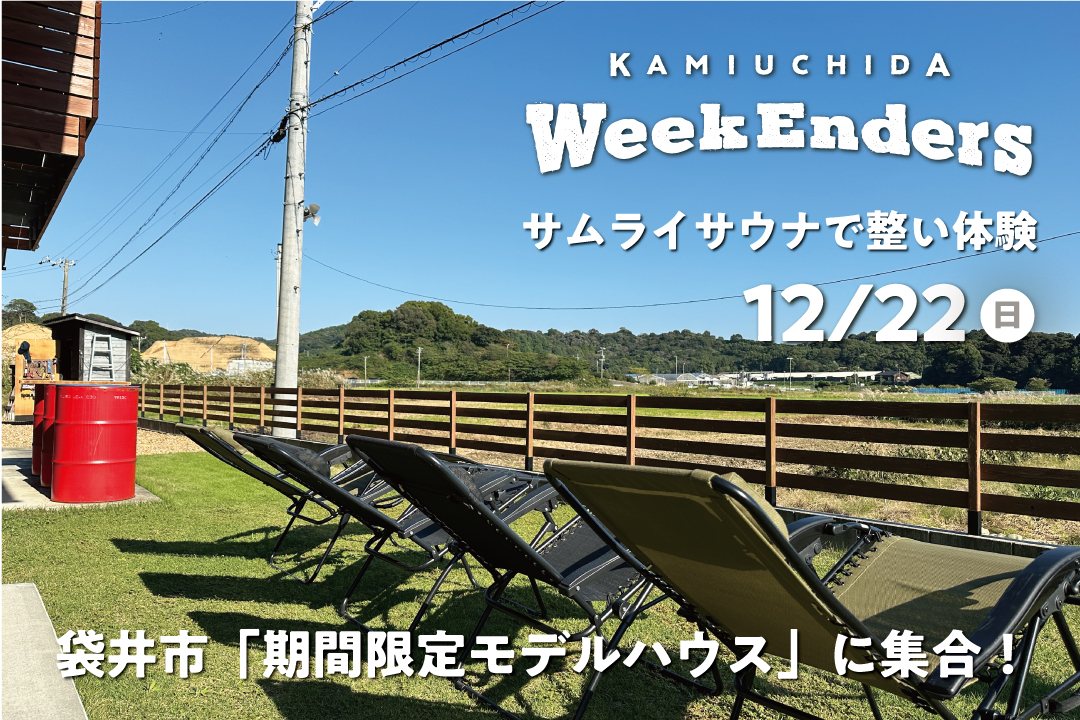 イベント情報「ウィークエンダー」｜有限会社エフ・ベース｜掛川市で注文住宅・リノベーションならエフ・ベース