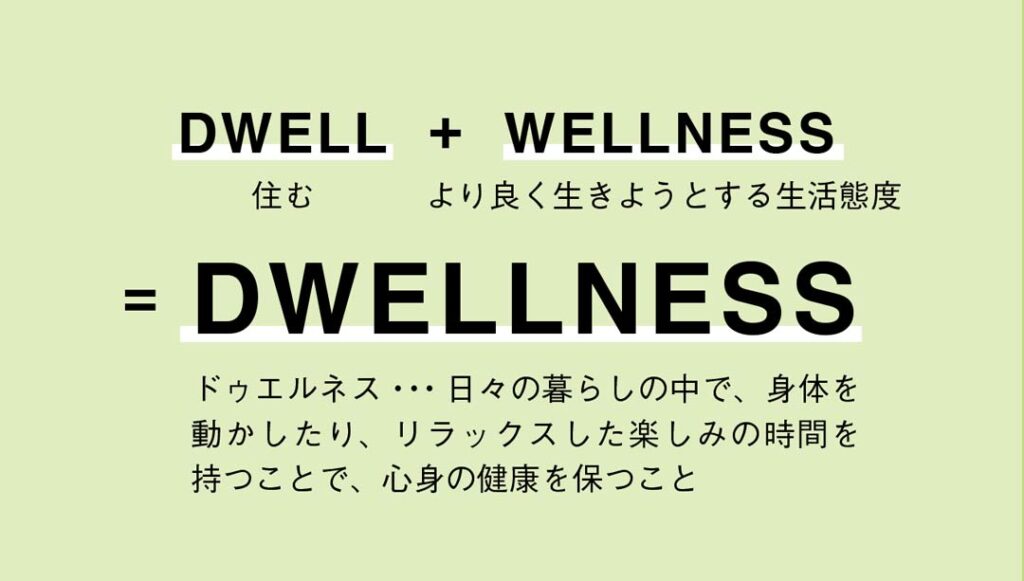 代表・丸山が語る「DWELLNESS」｜有限会社エフ・ベース｜掛川市で注文住宅・リノベーションならエフ・ベース