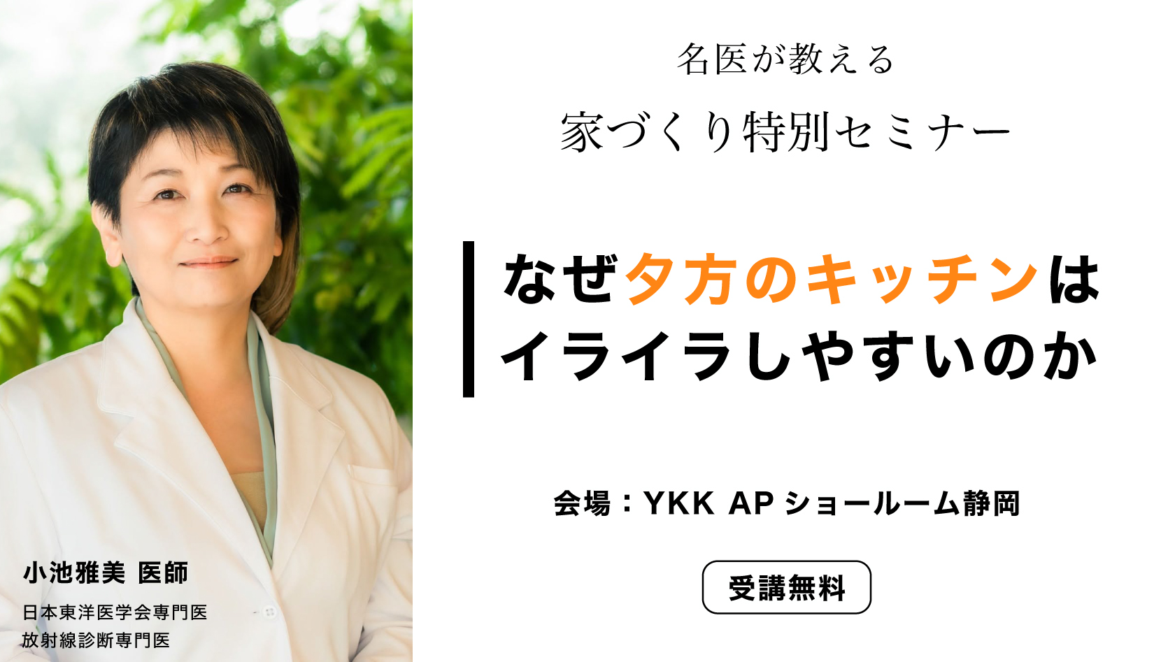 10月18日 木の家建築展・名医が教える家づくり特別セミナー